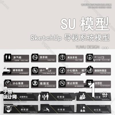 DSSU75-ui设计导视系统向标识牌单体SU模型