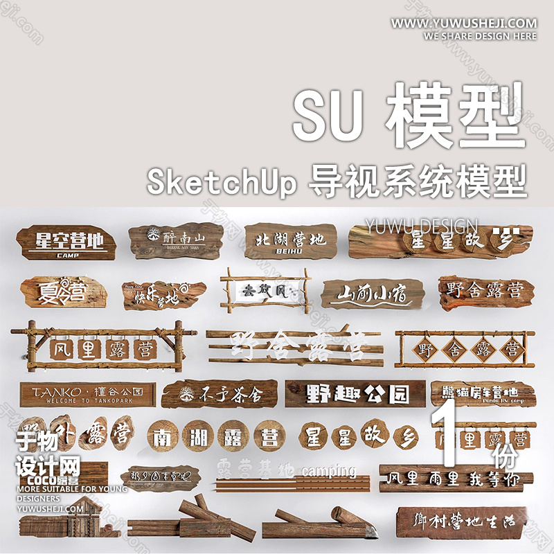 01導視SU模版5 3