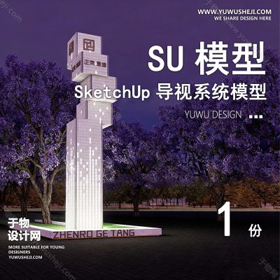 DSSU16-商业街综合体广场入口雕塑精神堡垒导视导向标识牌单体SU模型CAD