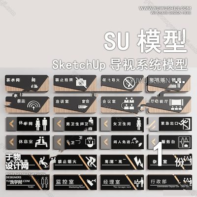 DSSU76-ui设计导视系统向标识牌单体SU模型