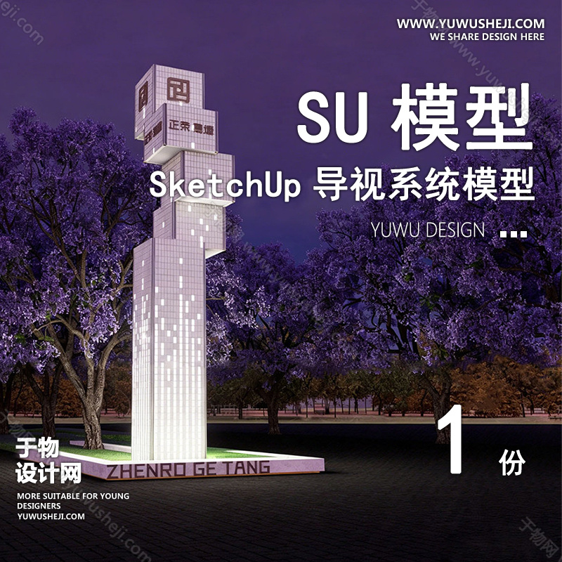 01導視SU模版5