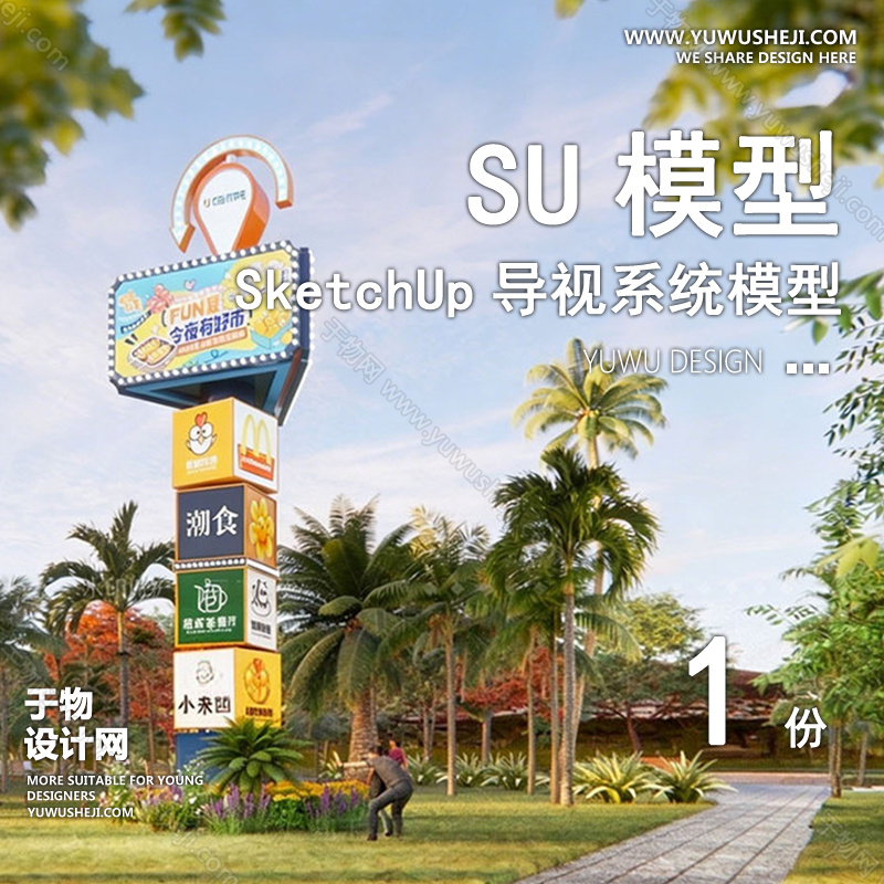 01導視SU模版6 1