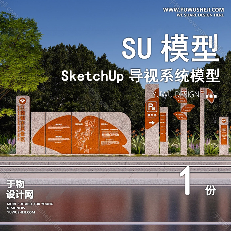 01導視SU模版6 2