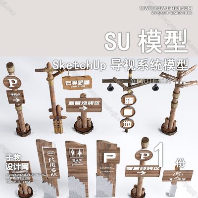 DSSU47-木制导视标牌露营节点设计ui设计导视导向标识牌单体SU模型CAD