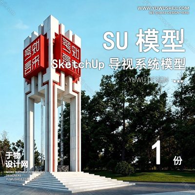 DSSU28-商业街综合体广场入口雕塑精神堡垒导视导向标识牌单体SU模型CAD