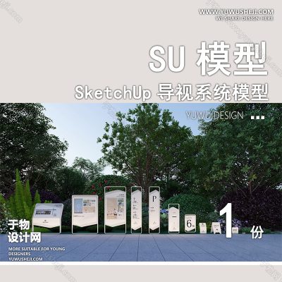 DSSU48-节点设计ui设计导视导向标识牌单体SU模型CAD