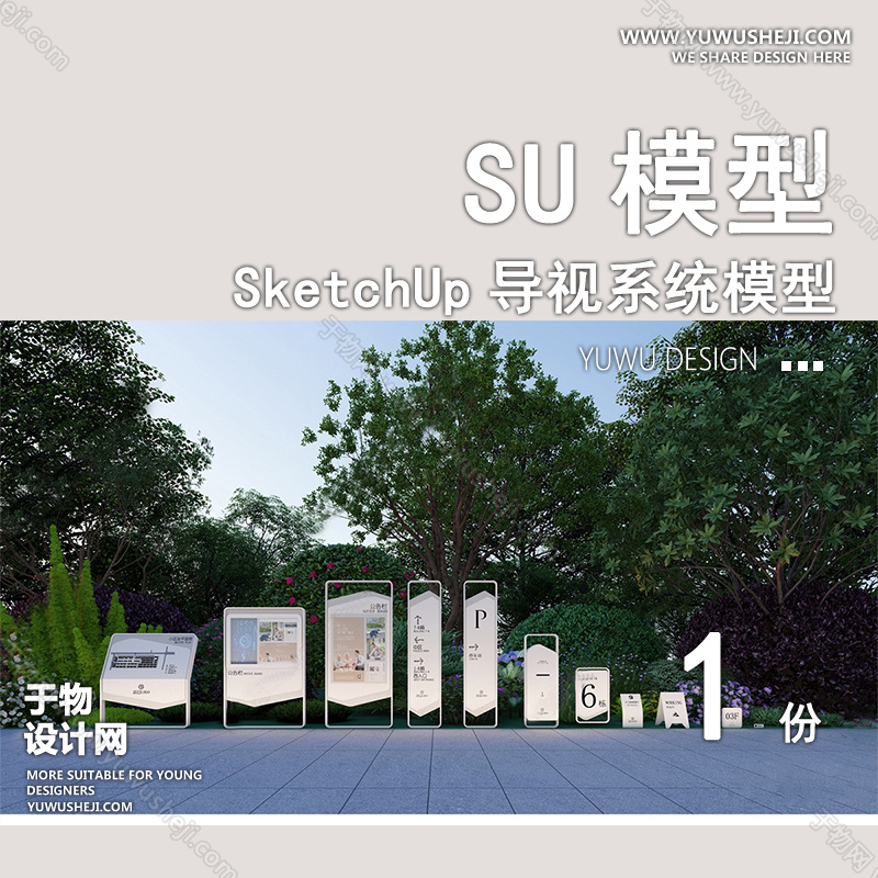01導視SU模版7 3