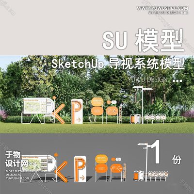 DSSU58-公园指路灯杆垃圾桶平面布置ui导视系统导向标识牌单体SU模型