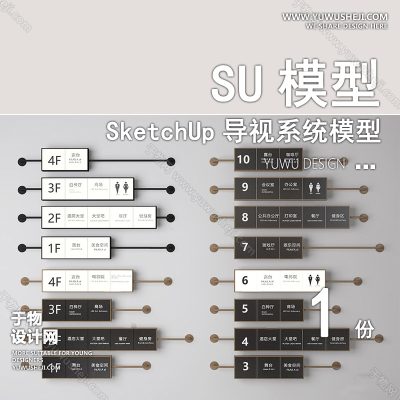 DSSU78-ui设计导视系统向标识牌单体SU模型CAD