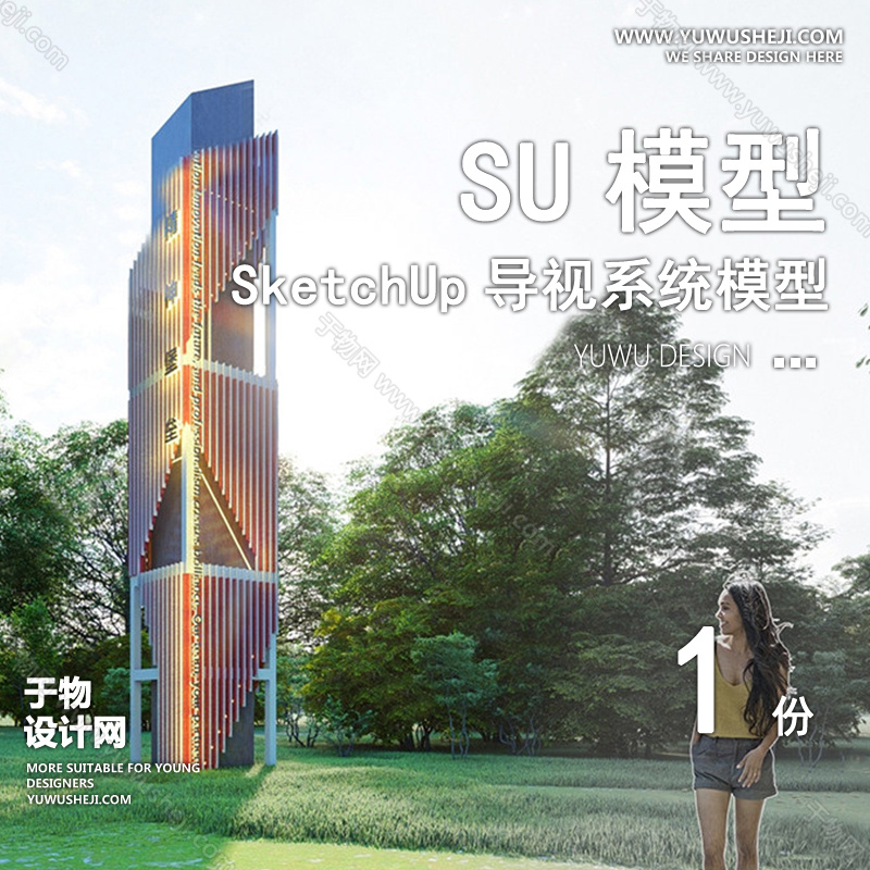 01導視SU模版8 1