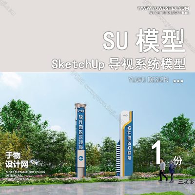 DSSU59-软件园节点设计ui导视系统导向标识牌单体SU模型CAD