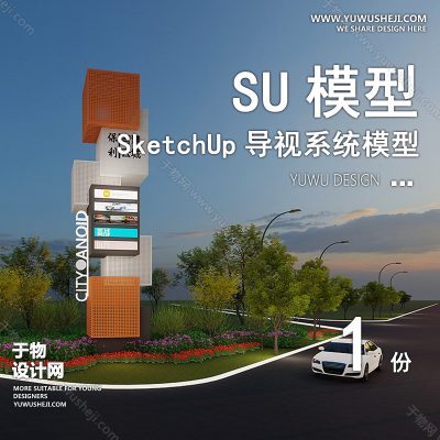 DSSU19-商业街综合体广场入口雕塑精神堡垒导视导向标识牌单体SU模型CAD