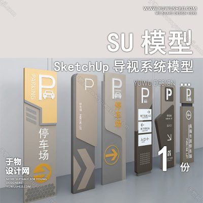 DSSU79-停车场标牌入口导视ui设计导视系统导向标识牌单体SU模型