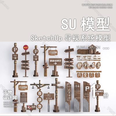 DSSU50-节点设计ui设计导视导向标识牌单体SU模型CAD