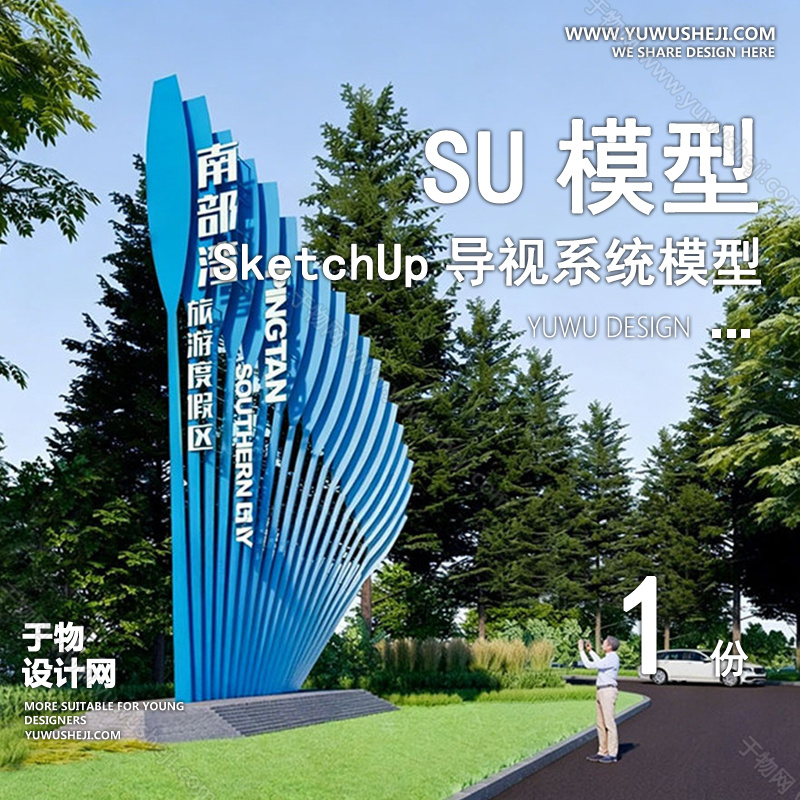 01導視SU模版9
