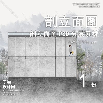 PLMT1-赛风灰色调PSD剖面立面图竞建筑规划景观园林环艺设计素材ps分层