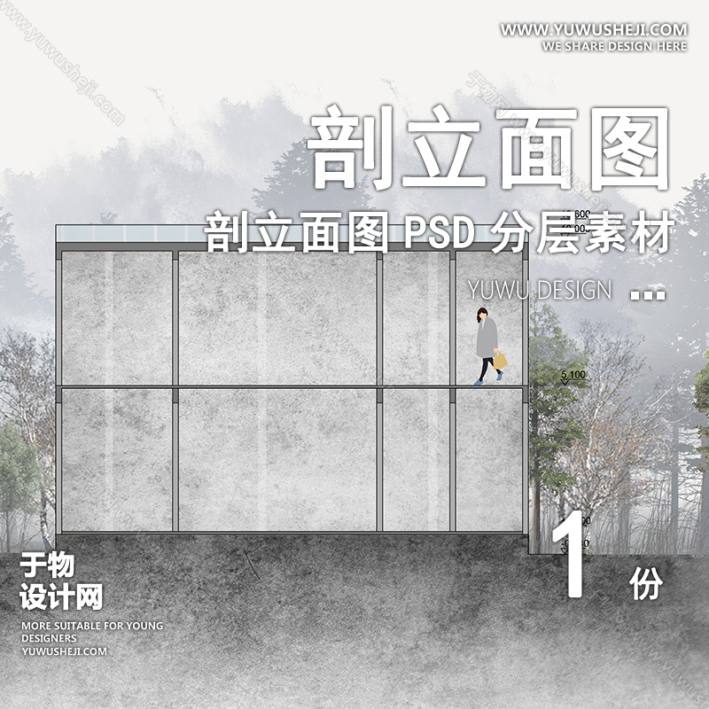 01立剖面SU模版
