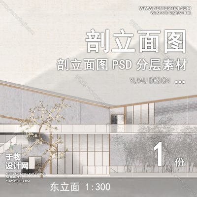 PLMT11-中式古风赛风灰色调PSD剖面立面图竞建筑规划景观园林环艺设计素材ps分层
