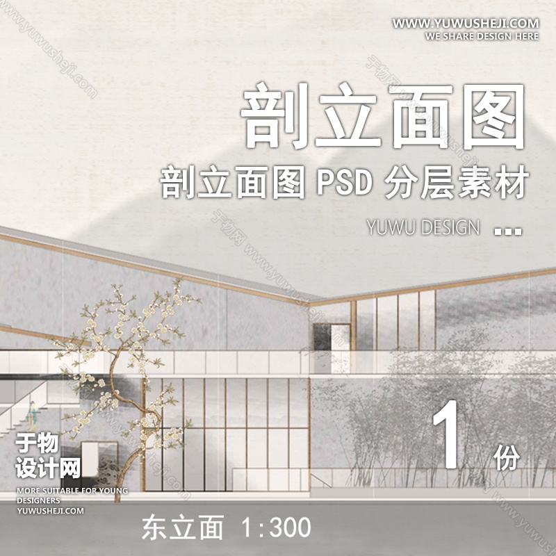 01立剖面SU模版10
