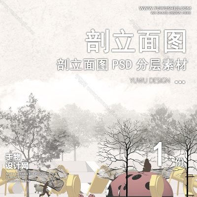 PLMT13-赛风灰色调PSD剖面立面图竞建筑规划景观园林环艺设计素材ps分层