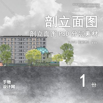 PLMT21-赛风灰色调PSD剖面立面图竞建筑规划景观园林环艺设计素材ps分层
