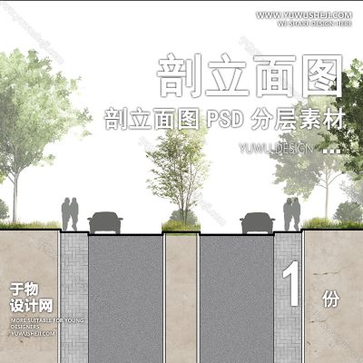 PLMT4-道路赛风灰色调PSD剖面立面图竞建筑规划景观园林环艺设计素材ps分层