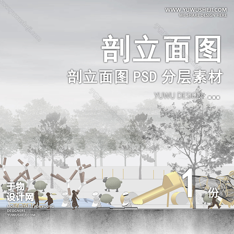 01立剖面SU模版32