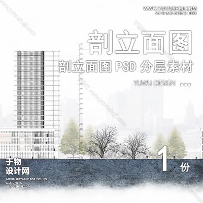 PLMT36-赛风灰色调PSD剖面立面图竞建筑规划景观园林环艺设计素材ps分层