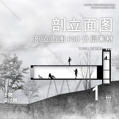 PLMT39-赛风灰色调PSD剖面立面图竞建筑规划景观园林环艺设计素材ps分层