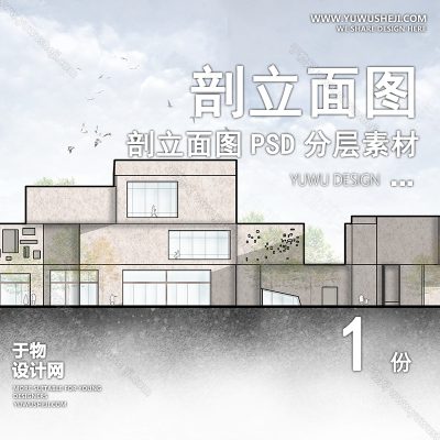 PLMT49-赛风灰色调PSD剖面立面图竞建筑规划景观园林环艺设计素材ps分层