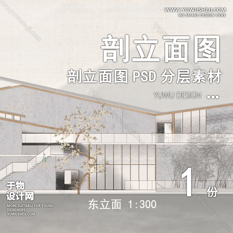 01立剖面SU模版5