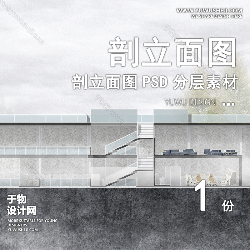 01立剖面SU模版7