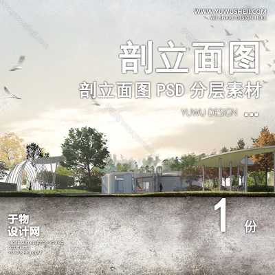 PLMT72-赛风灰色调PSD剖面立面图竞建筑规划景观园林环艺设计素材ps分层