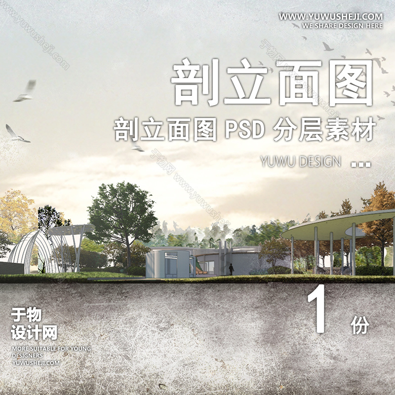 01立剖面SU模版71