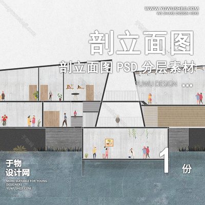 PLMT9-赛风灰色调PSD剖面立面图竞建筑规划景观园林环艺设计素材ps分层