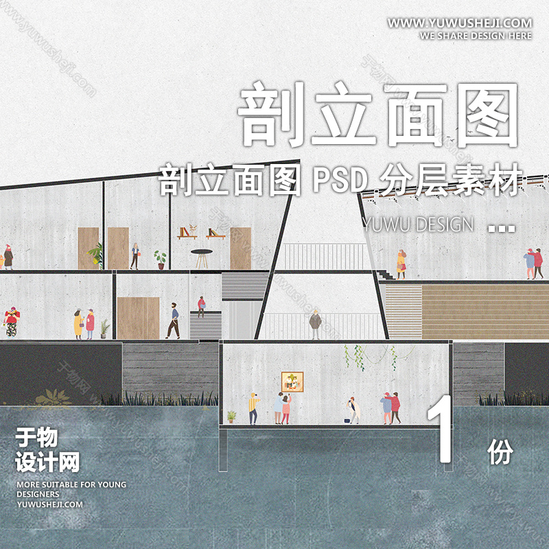 01立剖面SU模版8