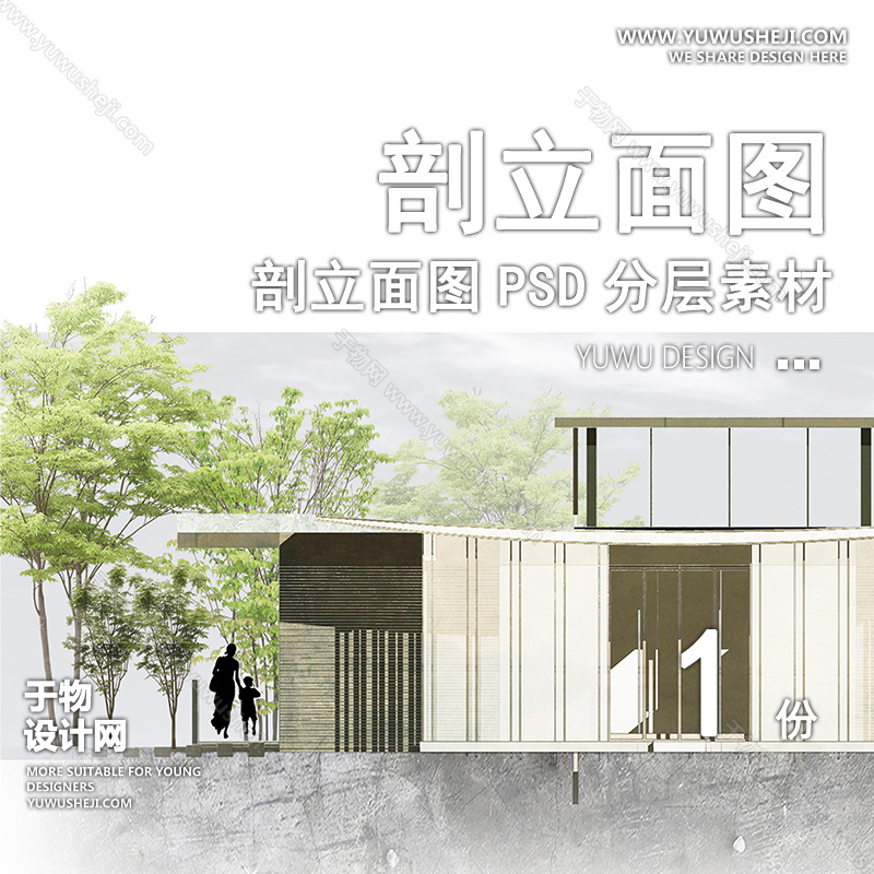 01立剖面SU模版86