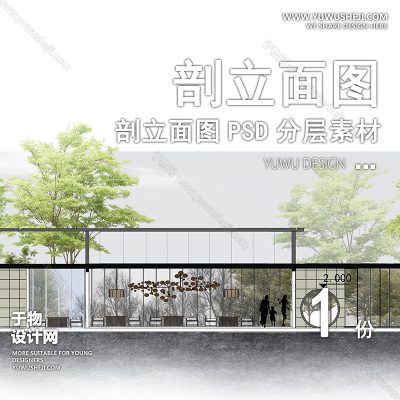 PLMT88-赛风灰色调PSD剖面立面图竞建筑规划景观园林环艺设计素材ps分层