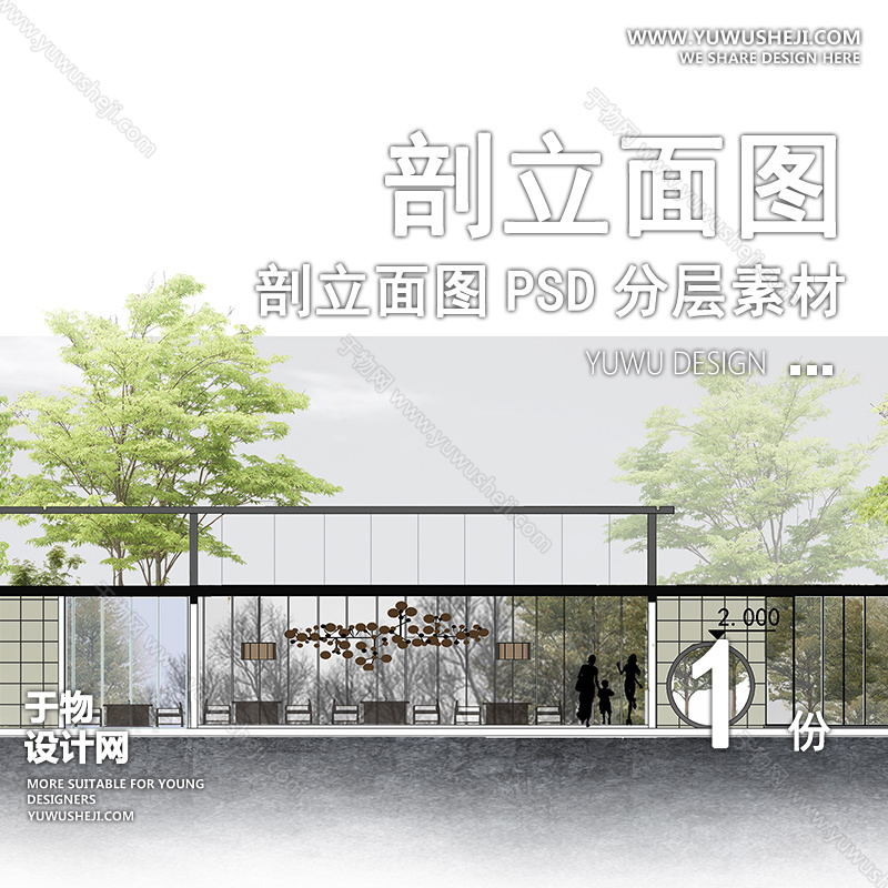 01立剖面SU模版87