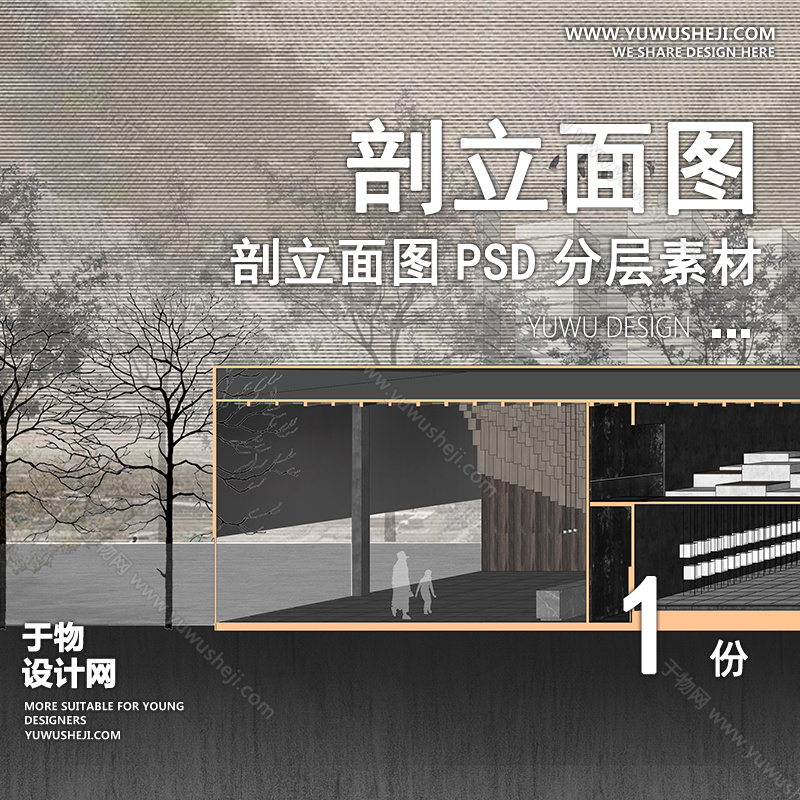 01立剖面SU模版88