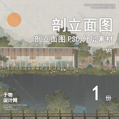 PLMT90-赛风灰色调PSD剖面立面图竞建筑规划景观园林环艺设计素材ps分层