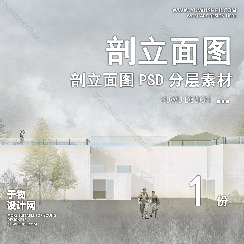 01立剖面SU模版9