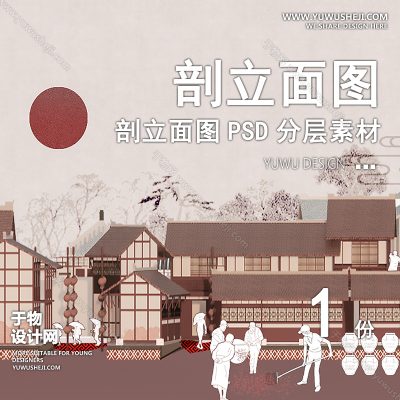 PLMT92-古镇乡村插画工坊赛风灰色调PSD剖面立面图竞建筑规划景观园林环艺设计素材ps分层