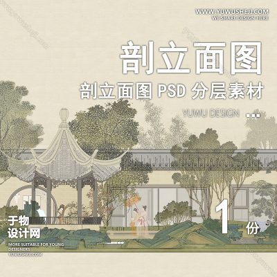 PLMT93-中式古建园林古风庭院赛风灰色调PSD剖面立面图竞建筑规划景观园林环艺设计素材ps分层