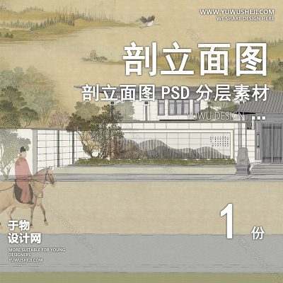 PLMT94-中式古风国风赛风灰色调PSD剖面立面图竞建筑规划景观园林环艺设计素材ps分层