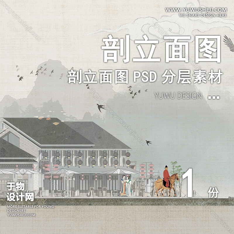 01立剖面SU模版94