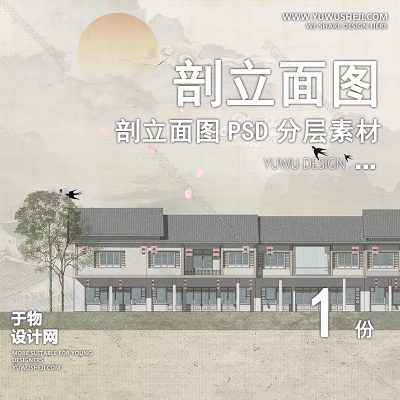 PLMT96-中式赛风灰色调PSD剖面立面图竞建筑规划景观园林环艺设计素材ps分层