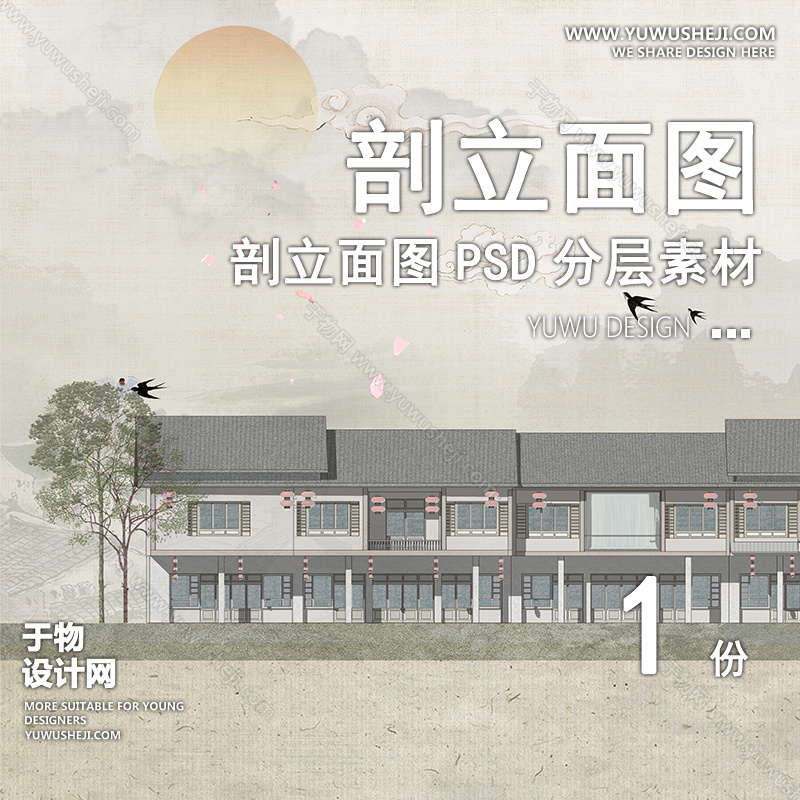 01立剖面SU模版95