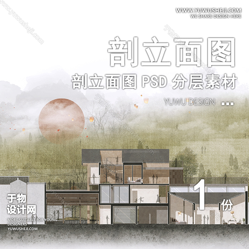 01立剖面SU模版96