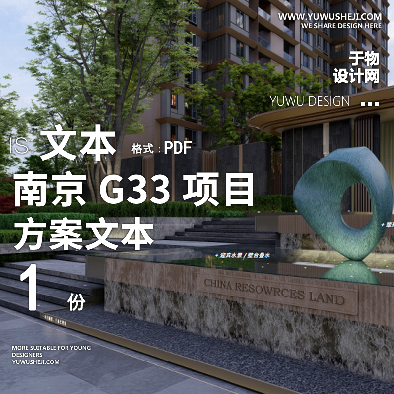 南京某商业综合体景观设计方案22